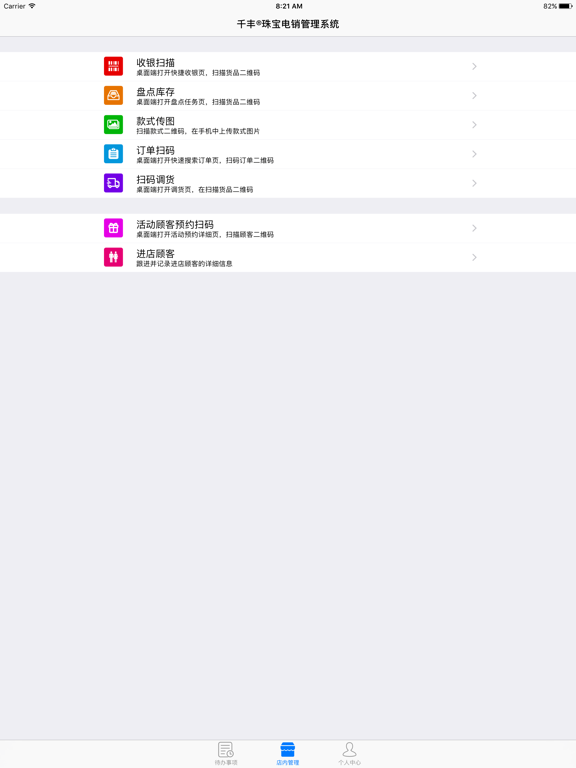 Screenshot #4 pour 珠宝电销
