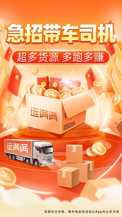 运满满司机-物流货车导航司机车主拉货找货源货运平台