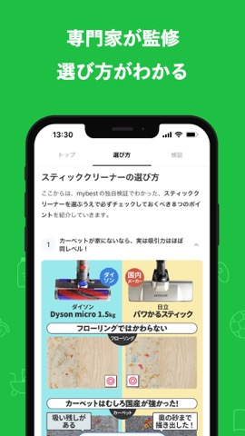 マイベスト - 商品比較サービスのおすすめ画像5