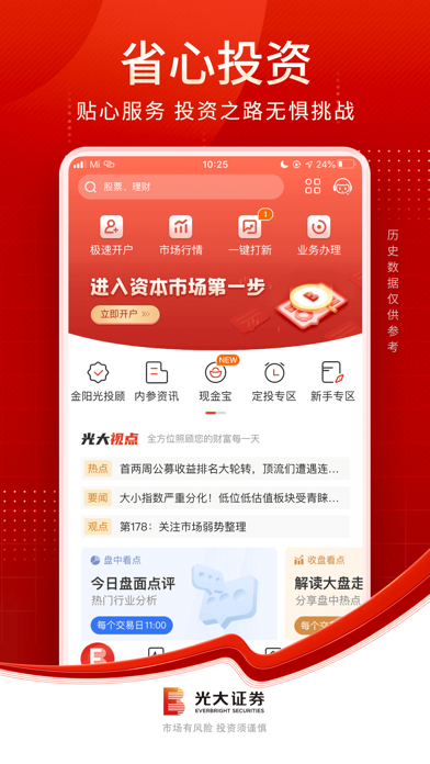 光大证券金阳光 Screenshot