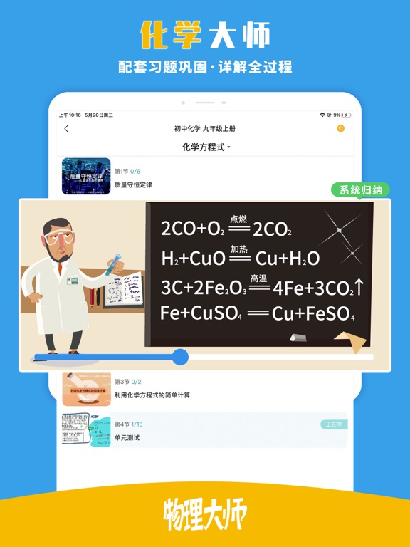 Screenshot #6 pour 物理大师-初高中各科视频+资料