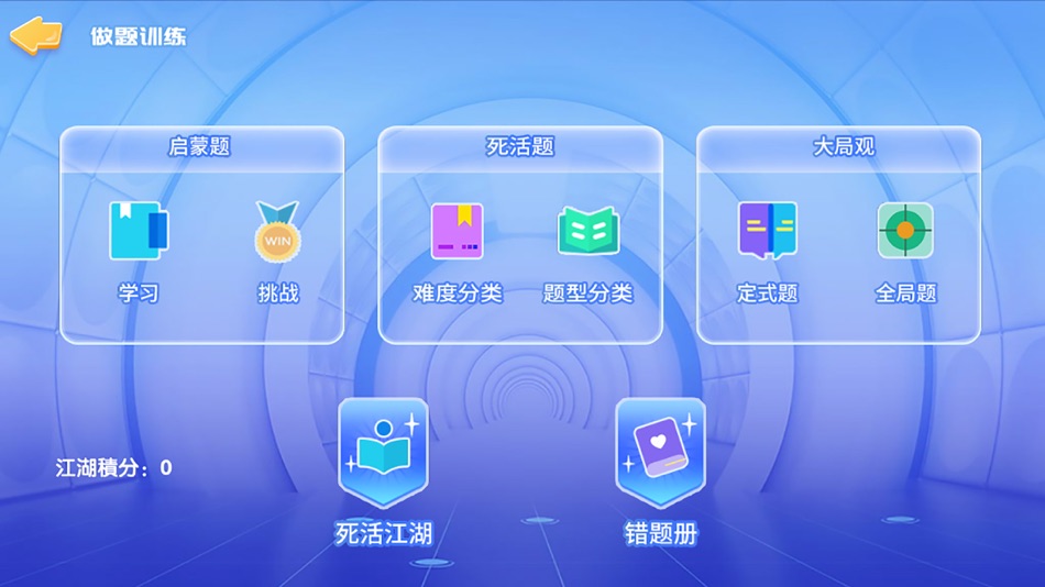 #2. 佳弈少儿围棋 (iOS) Podle: 北京佳弈网络科技有限责任公司