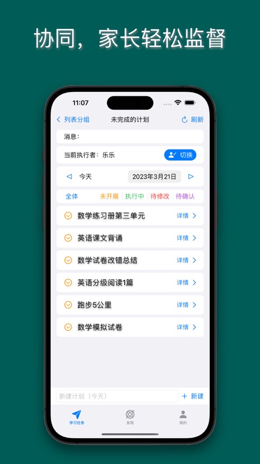 #2. 学伴-亲子协同自主学习意识训练-时间规划优化分析积分奖励番茄 (iOS) 由: 大勇 阎