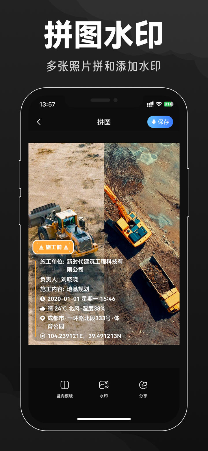 水印相机-时间地点工作打卡拍照视频 screenshot 3