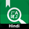English Hindi Dictionary Pro icon