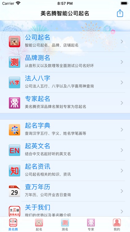 智能公司起名软件-给公司品牌及店铺取名的利器
