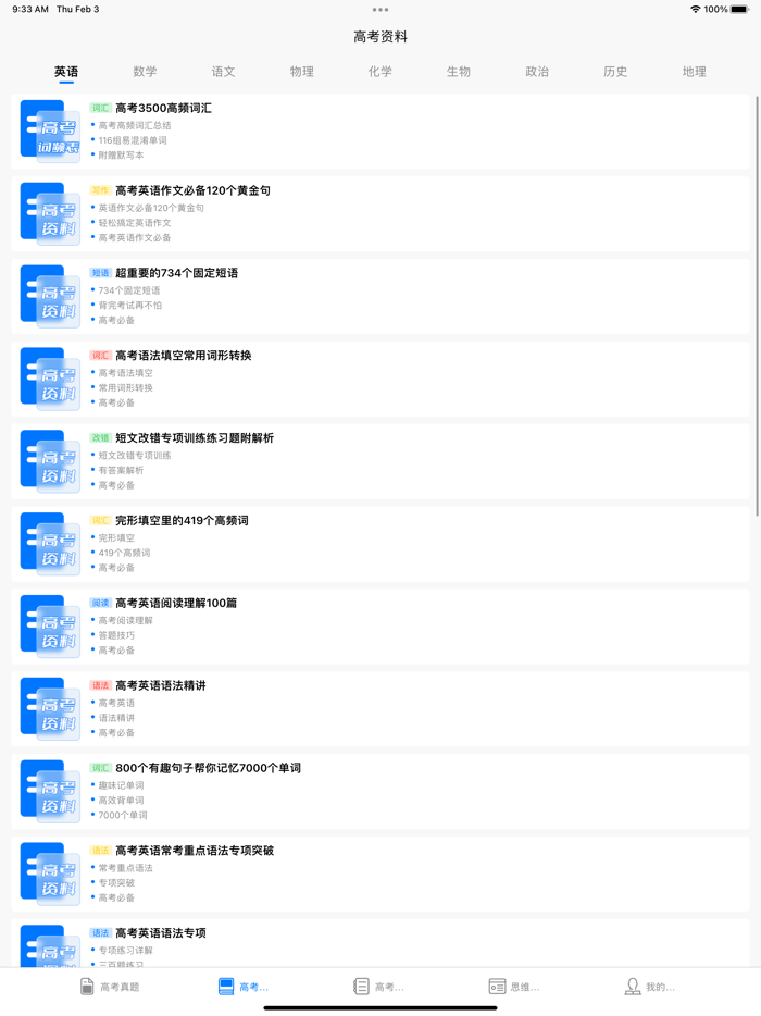 高考真题-历年高考试卷、2024年最新高考笔记和高中高考题库