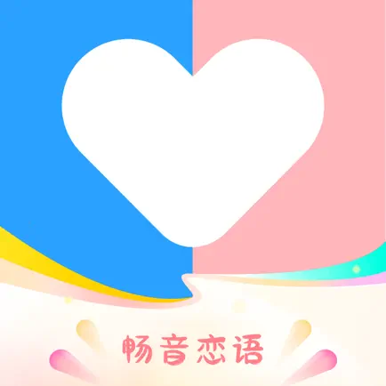 恋爱记-畅音为爱发声 Читы
