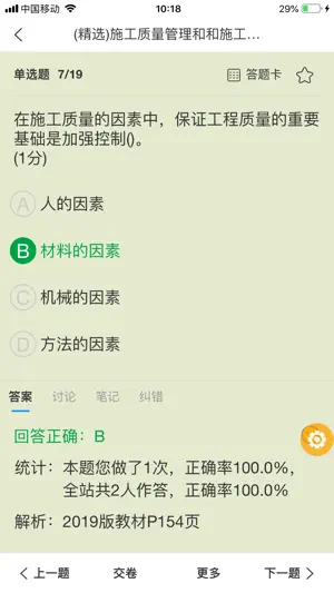 魔考大师专业版 screenshot 3