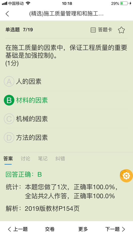 #3. 魔考大师专业版 (iOS) 由: 波烈 张