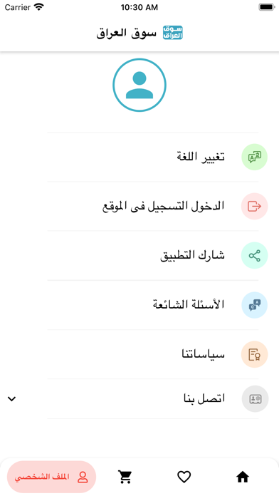 Sooqiraq-سوق العراق Screenshot