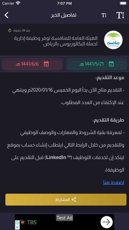 أخبار الوظائف