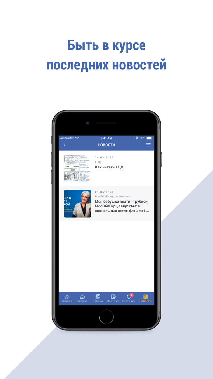 МосОблЕИРЦ Онлайн