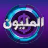 من سيربح المليون ذهبية App Feedback