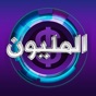 من سيربح المليون ذهبية app download