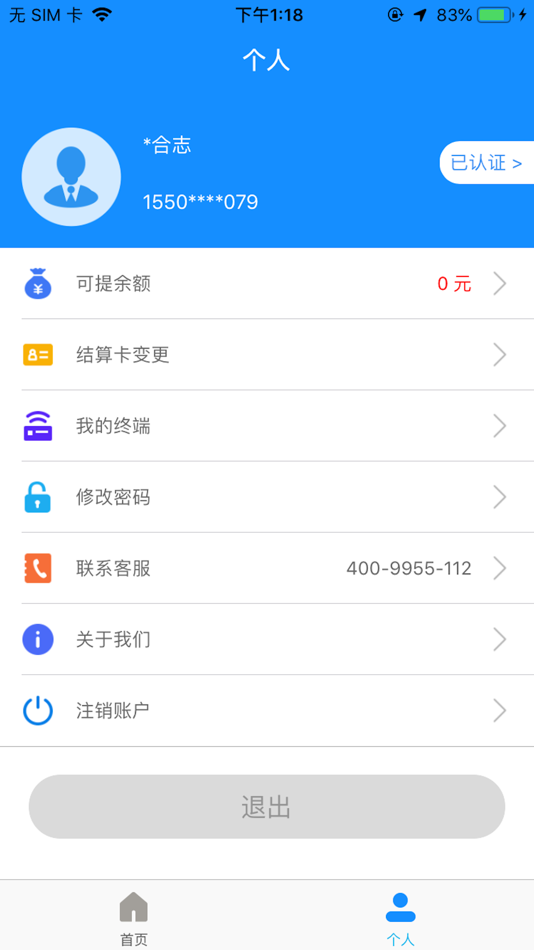 #2. 海收银 (iOS) 由: 北京盛海融鑫