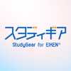 英検協会との共同開発 - スタディギア for EIKEN® icon