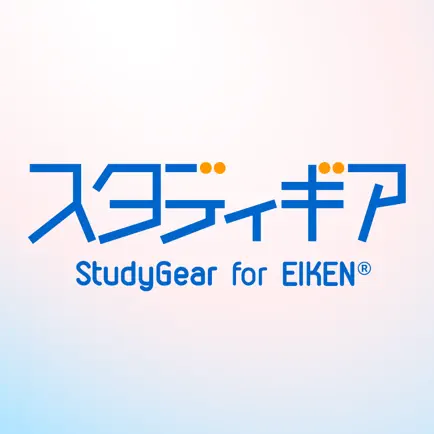 英検協会との共同開発 - スタディギア for EIKEN® Читы