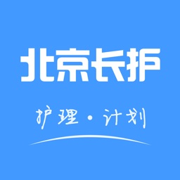 北京护理计划