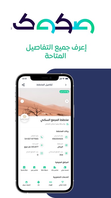 صكوك Screenshot