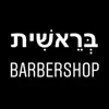 בראשית | Beresheet Barbershop App Delete