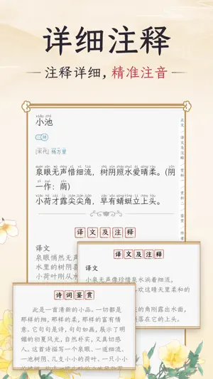 千古诵诗词 - 专业古诗词文言文翻译器&唐诗宋词网大全 screenshot 2