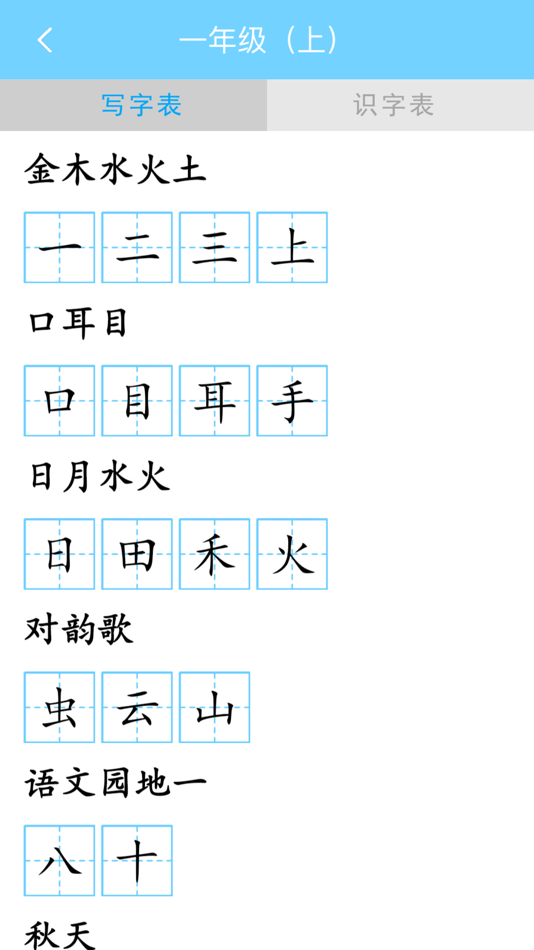 #3. 硬笔书法-少儿专业写字练字软件 (iOS) 由: 森 袁