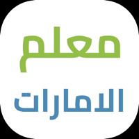 المعلم الالكتروني الامارات