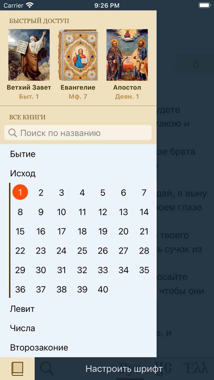 Библия Синодальный перевод