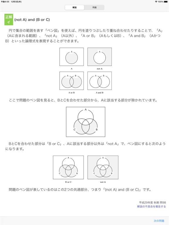 全問解説付 ITパスポート 一問一答問題集のおすすめ画像3