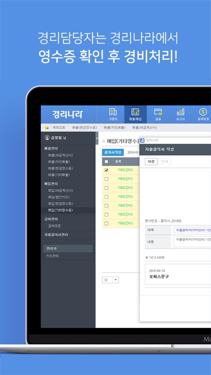 경리나라 영수증