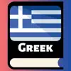 Learn Greek Words & Phrases delete, cancel