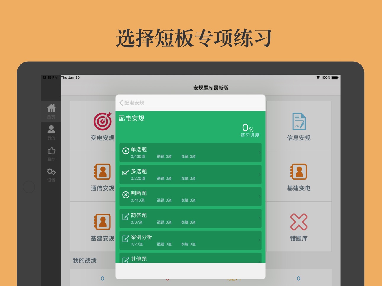 iPad screenshot