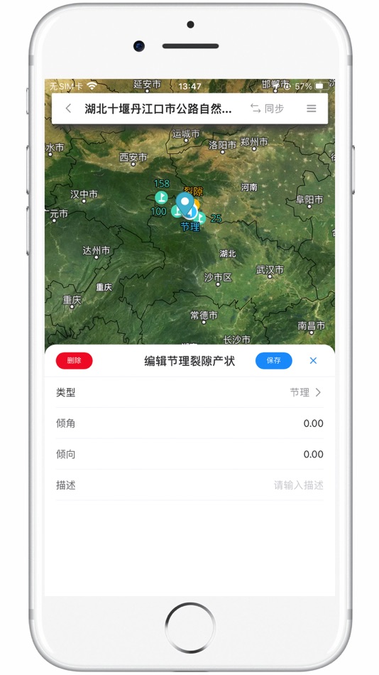 #7. 岩途 (iOS) Podle: 西安中交公路岩土工程责任有限公司