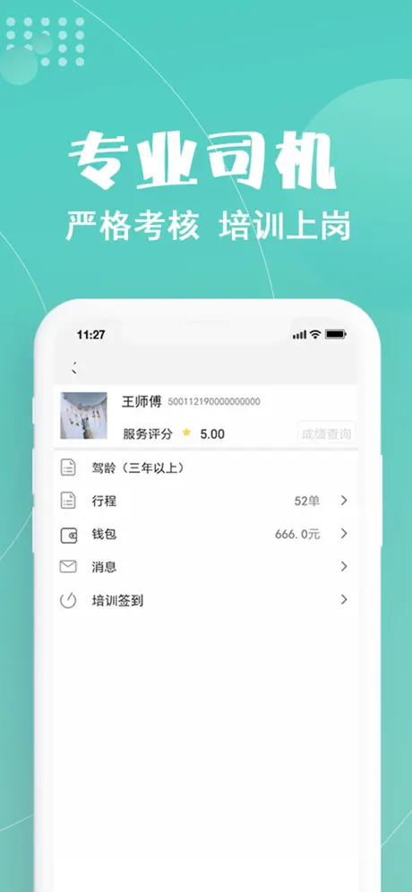 玖玖约车-一伴出行，一伴生活