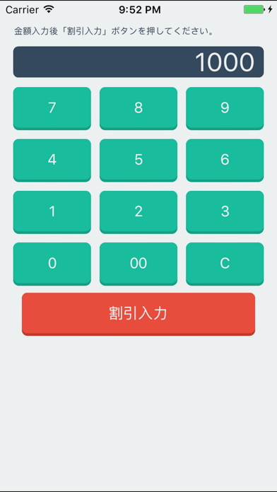 Screenshot #1 pour 割引計算