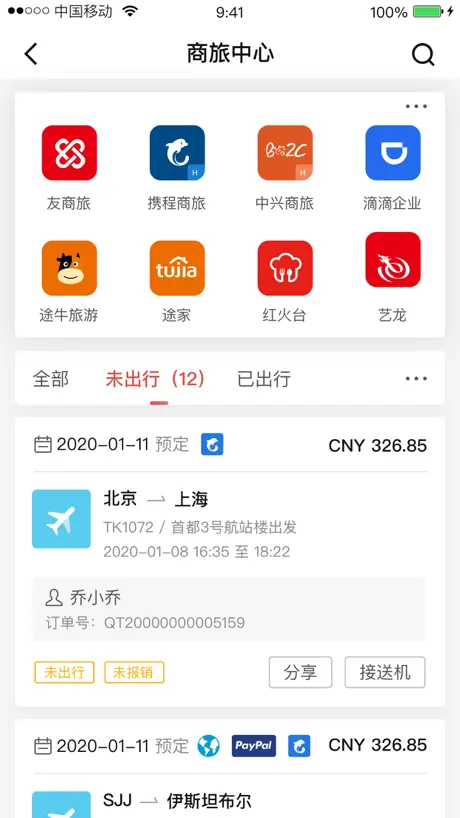 友报账