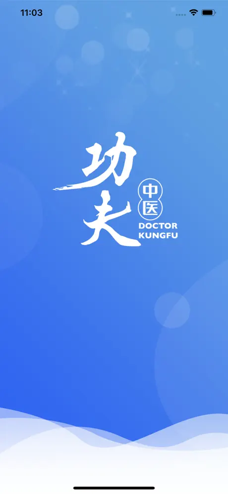 医见通医生端
