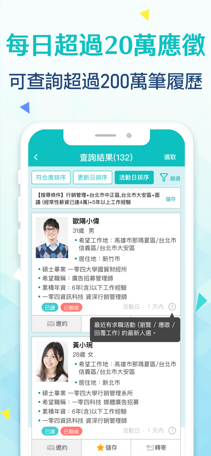 104人才快找企業版