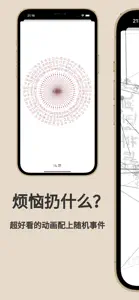 断舍离 - 做物质的减法 screenshot #4 for iPhone