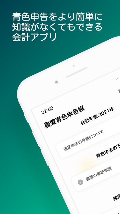 青色申告(農業)のための確定申告アプリ: ... screenshot1