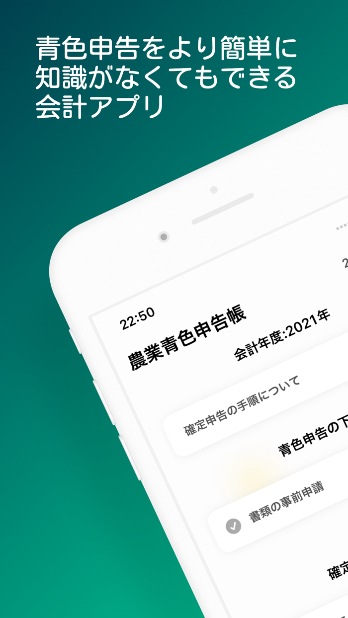 青色申告農業のための確定申告アプリ 農業青色申告帳