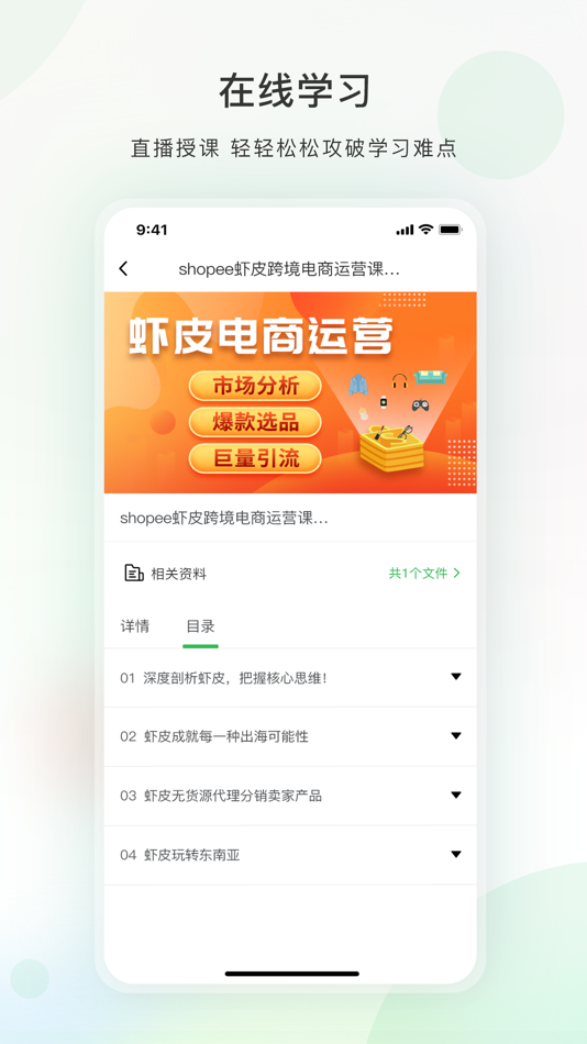 #2. 有课-学习新体验,掌握新知识 (iOS) 由: 金祥 张