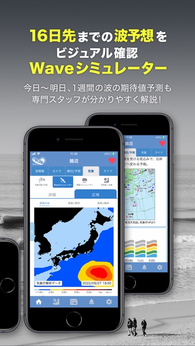 BCM波情報アプリ screenshot1