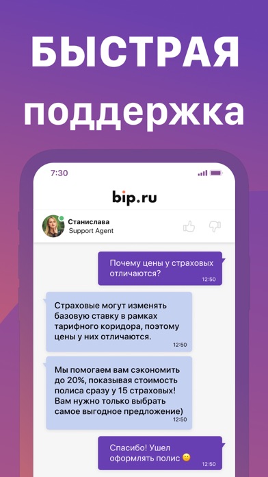 ОСАГО и Каско Онлайн: bip.ruのおすすめ画像6