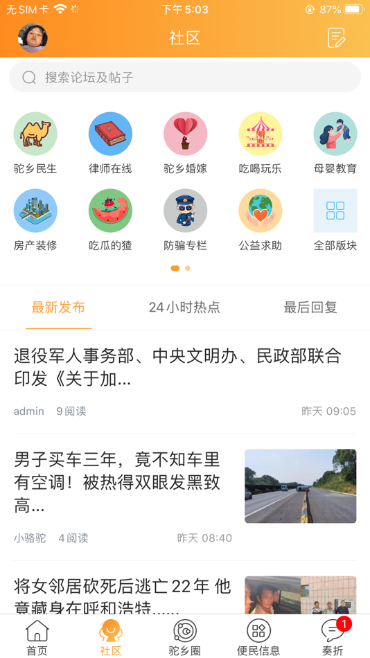 #2. 驼乡网 (iOS) 由: 雪雪 袁