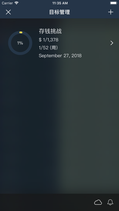 52周存钱挑战 screenshot