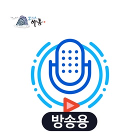 螢幕擷取畫面 (7) (방송용)하동군 스마트마을방송