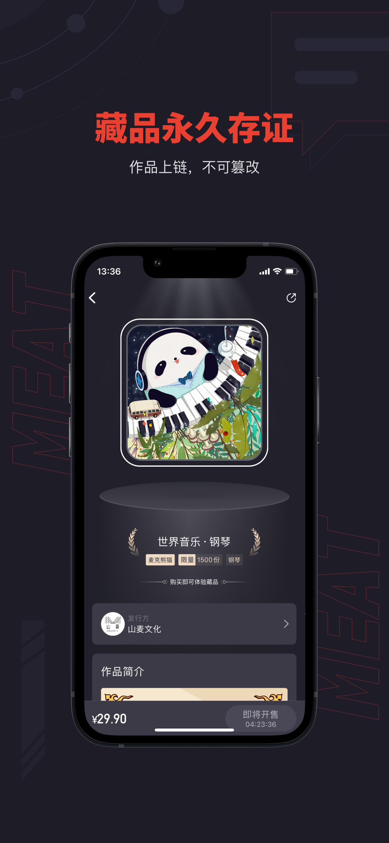 麦塔-元宇宙综合服务平台