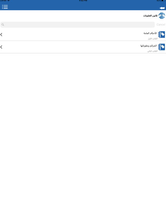 Screenshot #6 pour UAE-Laws